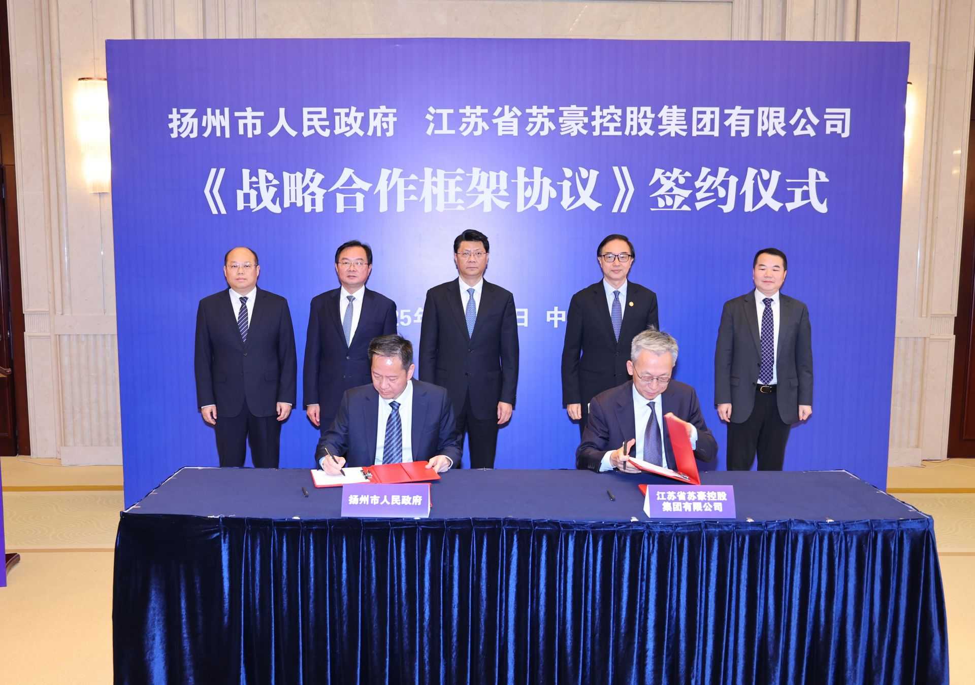 蘇豪控股集團(tuán)與揚(yáng)州市人民政府簽署戰(zhàn)略合作框架協(xié)議